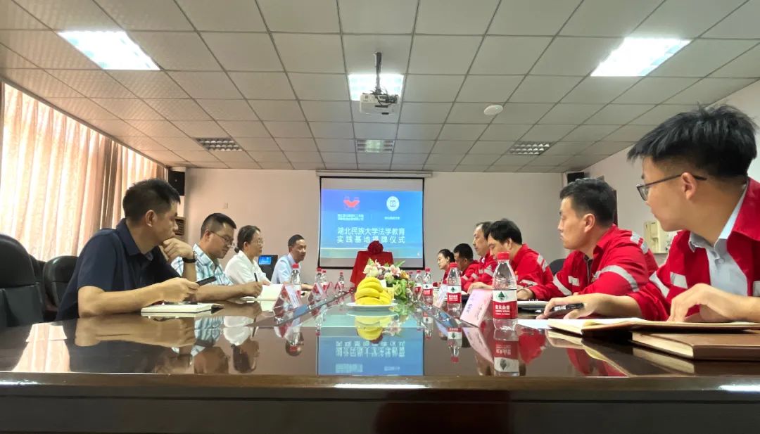 化機(jī)公司與湖北民族大學(xué)共建法學(xué)教育實踐基地(圖1) 圖片