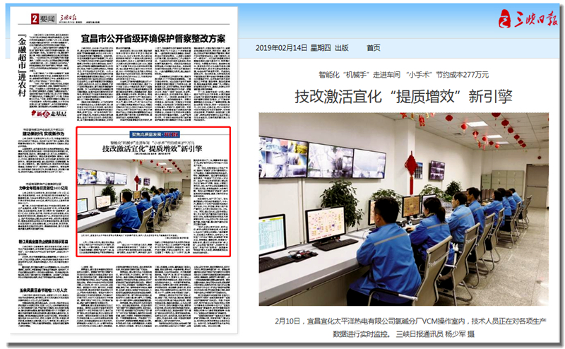 三峽日?qǐng)?bào):技改激活宜化“提質(zhì)增效”新引擎(圖1) 三峽日?qǐng)?bào):技改激活宜化“提質(zhì)增效”新引擎(圖1)