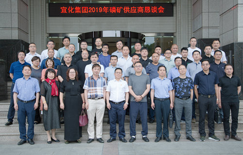 責(zé)任共擔(dān) 利益共享——宜化集團(tuán)召開(kāi)2019年磷礦供應(yīng)商懇談會(huì)(圖9) 責(zé)任共擔(dān) 利益共享——宜化集團(tuán)召開(kāi)2019年磷礦供應(yīng)商懇談會(huì)(圖9)