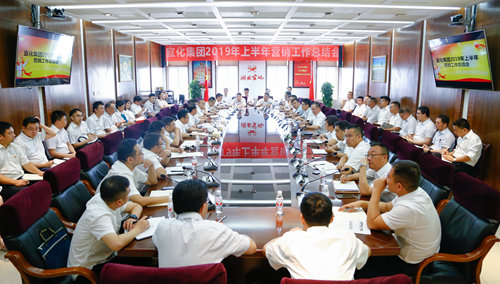 宜化集團(tuán)召開2019年上半年營銷工作總結(jié)會(圖1) 宜化集團(tuán)召開2019年上半年營銷工作總結(jié)會(圖1)