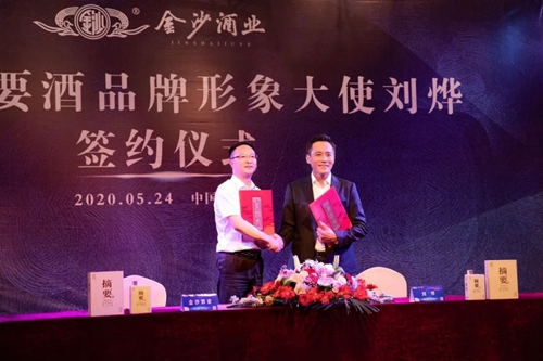 演員劉燁代言貴州摘要酒，“百億金沙”戰(zhàn)略研討會(huì)將在粵舉行！?(圖2)