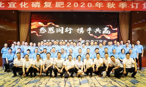 宜化磷復(fù)肥秋季訂貨會(huì)圓滿舉行 西北市場突破三千萬 全國市場突破一個(gè)億(圖1) 宜化磷復(fù)肥秋季訂貨會(huì)圓滿舉行 西北市場突破三千萬 全國市場突破一個(gè)億(圖1)