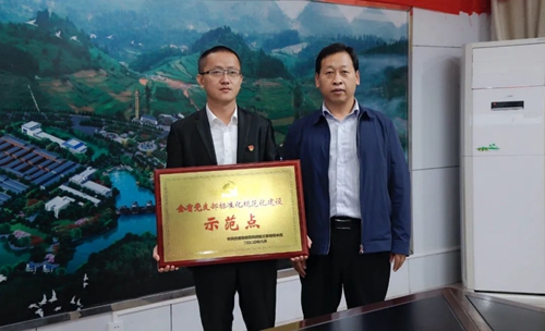 金沙酒業(yè)生產(chǎn)部黨支部獲評貴州省黨支部標(biāo)準(zhǔn)化規(guī)范化建設(shè)示范點(圖1) 金沙酒業(yè)生產(chǎn)部黨支部獲評貴州省黨支部標(biāo)準(zhǔn)化規(guī)范化建設(shè)示范點(圖1)