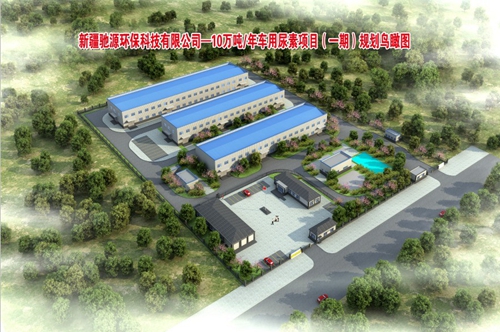 新疆馳源環(huán)?？萍加邢薰?0萬噸/年車用尿素項(xiàng)目(一期)順利開工(圖2)