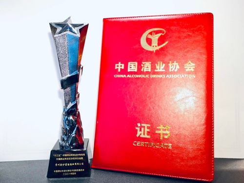 金沙酒業(yè)喜獲“中國酒業(yè)科技進步優(yōu)秀企業(yè)獎”(圖1) 金沙酒業(yè)喜獲“中國酒業(yè)科技進步優(yōu)秀企業(yè)獎”(圖1)