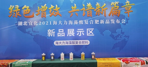 訂貨量目標完成138%！湖北宜化2021海大力海藻酸復合肥新品發(fā)布會取得圓滿成功(圖2)