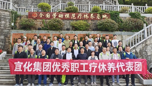 集團(tuán)組織技術(shù)專家及優(yōu)秀職工開展療休養(yǎng)活動(圖1) 集團(tuán)組織技術(shù)專家及優(yōu)秀職工開展療休養(yǎng)活動(圖1)