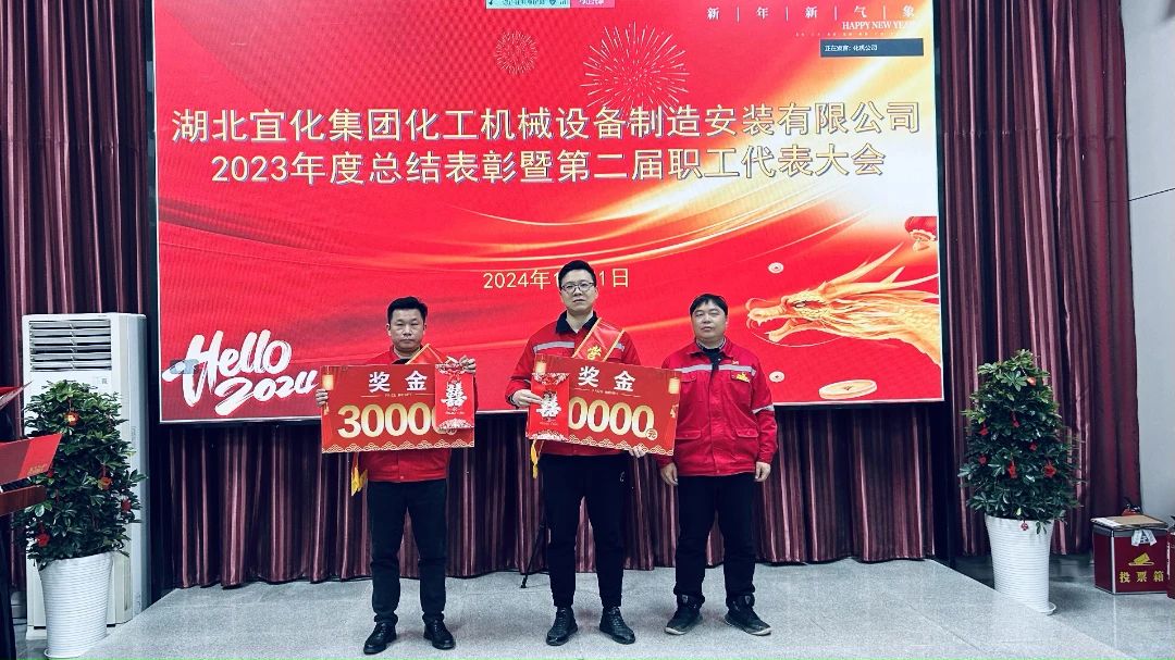 【會(huì)議】化機(jī)公司召開(kāi)2023年度總結(jié)表彰暨第二屆職工代表大會(huì)(圖2) 2.jpg