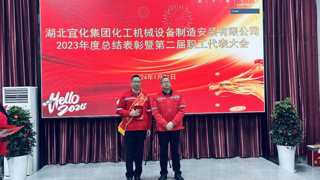 【會(huì)議】化機(jī)公司召開(kāi)2023年度總結(jié)表彰暨第二屆職工代表大會(huì)(圖4) 4.jpg