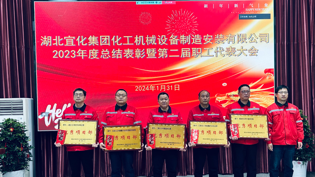 【會(huì)議】化機(jī)公司召開(kāi)2023年度總結(jié)表彰暨第二屆職工代表大會(huì)(圖5) 5.jpg