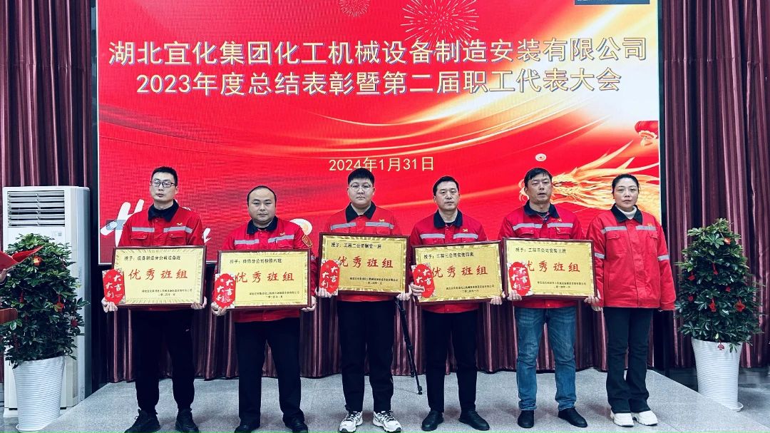 【會(huì)議】化機(jī)公司召開(kāi)2023年度總結(jié)表彰暨第二屆職工代表大會(huì)(圖7) 7.jpg