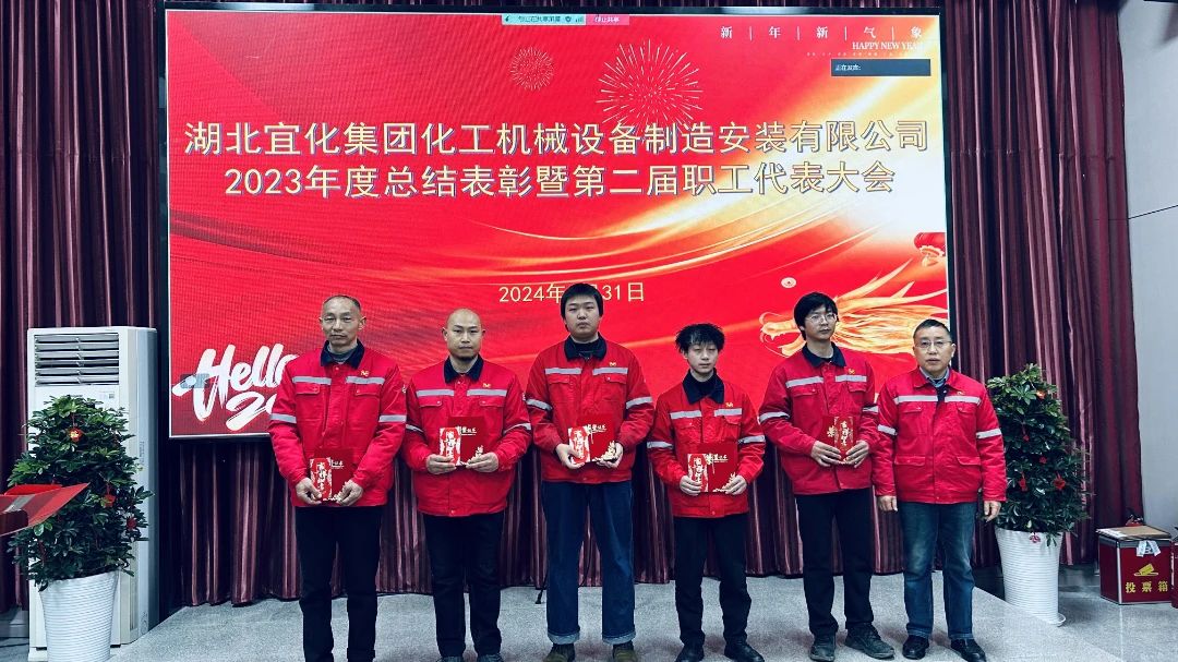【會(huì)議】化機(jī)公司召開(kāi)2023年度總結(jié)表彰暨第二屆職工代表大會(huì)(圖9) 9.jpg