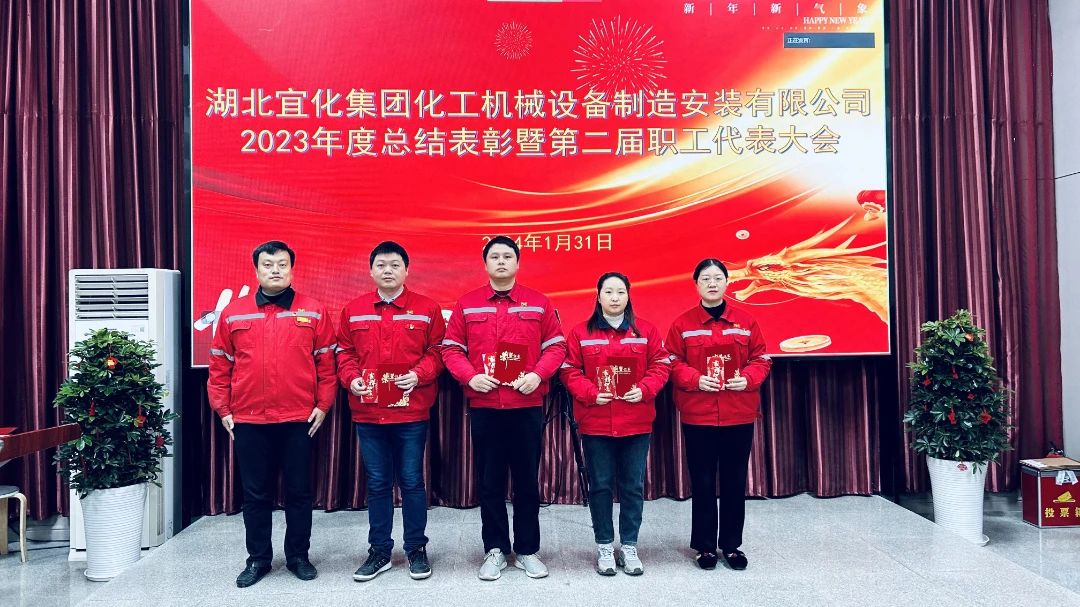 【會(huì)議】化機(jī)公司召開(kāi)2023年度總結(jié)表彰暨第二屆職工代表大會(huì)(圖10) 10.jpg