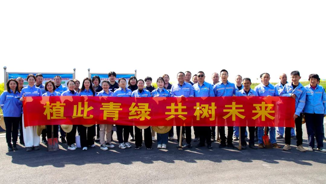 “植”此青綠共“樹”未來！集團(tuán)各公司開展植樹活動(dòng)(圖13)
