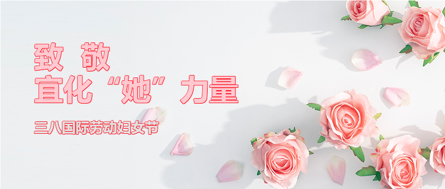 【三八特輯】致敬了不起的宜化“她”力量！(圖2)