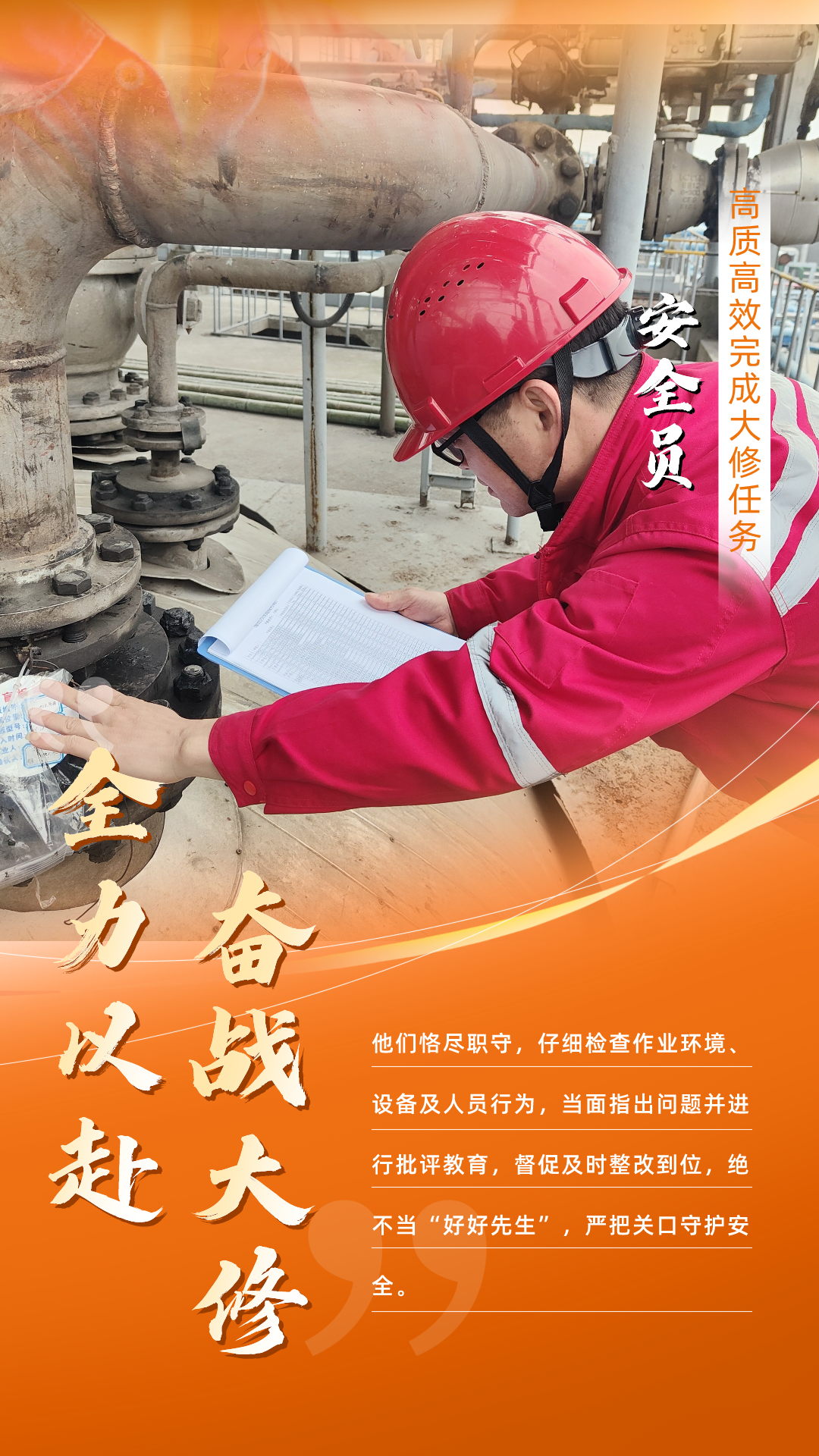 股份公司：全力以赴，高質(zhì)高效戰(zhàn)大修(圖2)