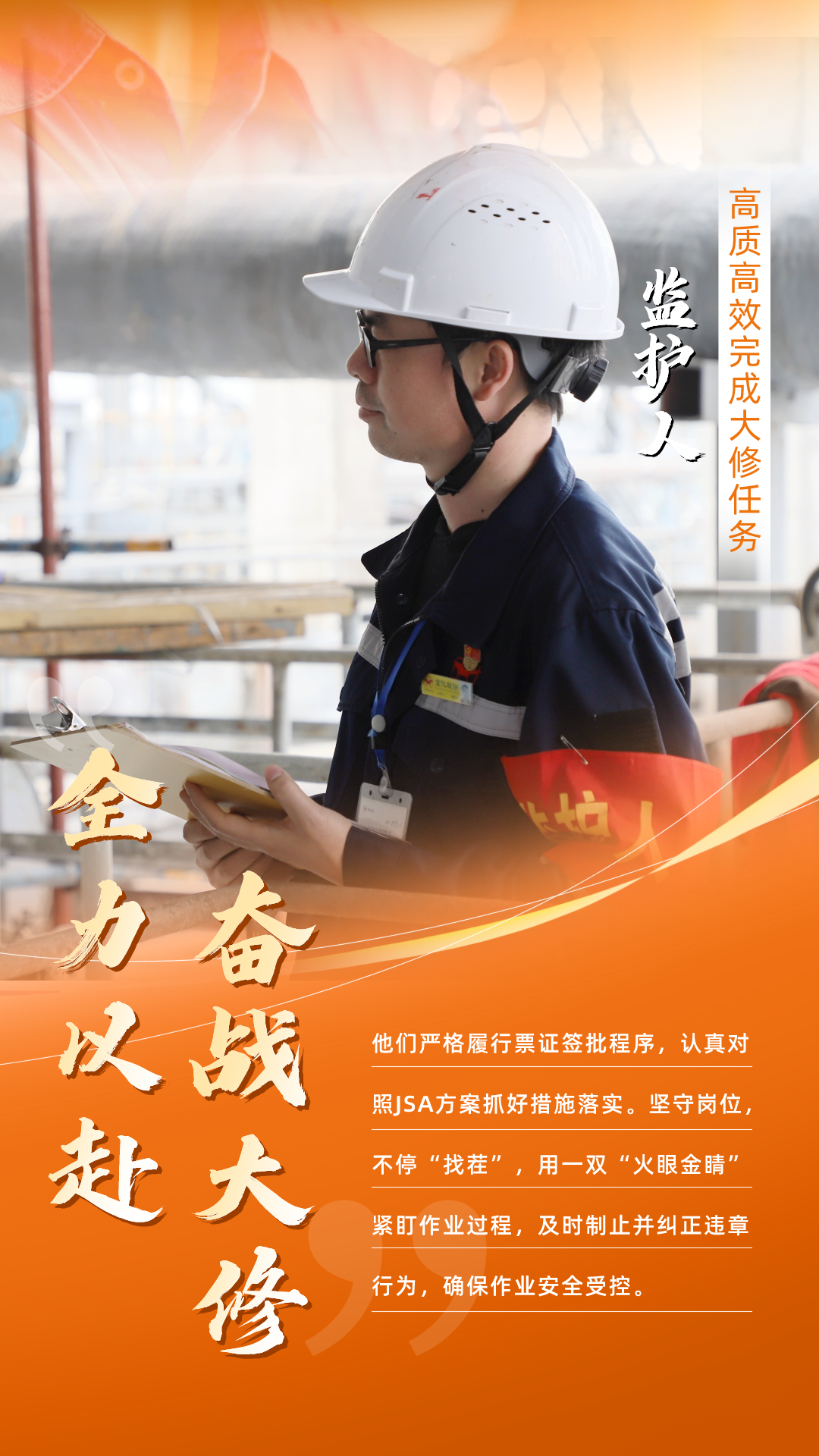 股份公司：全力以赴，高質(zhì)高效戰(zhàn)大修(圖4)