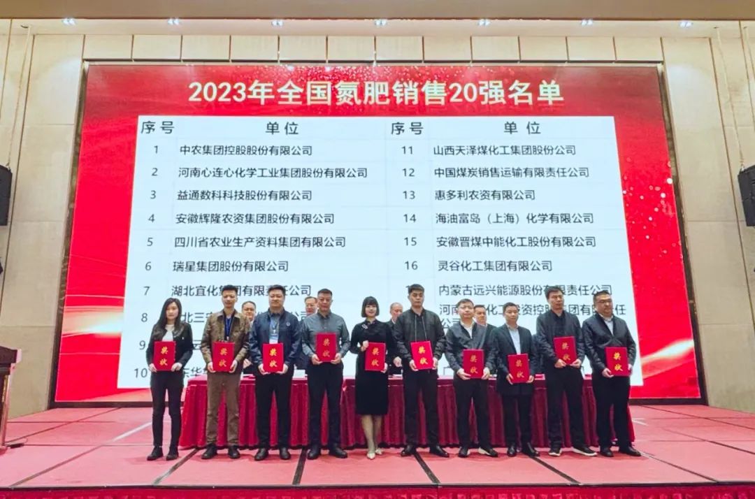 位列第七！宜化集團再次上榜“2023年全國氮肥銷售20強”(圖2)