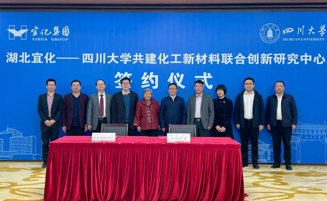 宜化集團(tuán)與四川大學(xué)簽訂共建化工新材料聯(lián)合創(chuàng)新研究中心合作協(xié)議(圖2) 宜化集團(tuán)與四川大學(xué)簽訂共建化工新材料聯(lián)合創(chuàng)新研究中心合作協(xié)議(圖2)