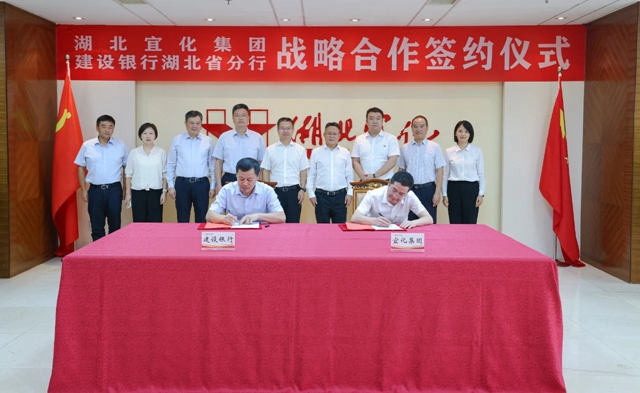 宜化集團(tuán)與建設(shè)銀行湖北省分行簽訂戰(zhàn)略合作協(xié)議(圖1) 宜化集團(tuán)與建設(shè)銀行湖北省分行簽訂戰(zhàn)略合作協(xié)議(圖1)