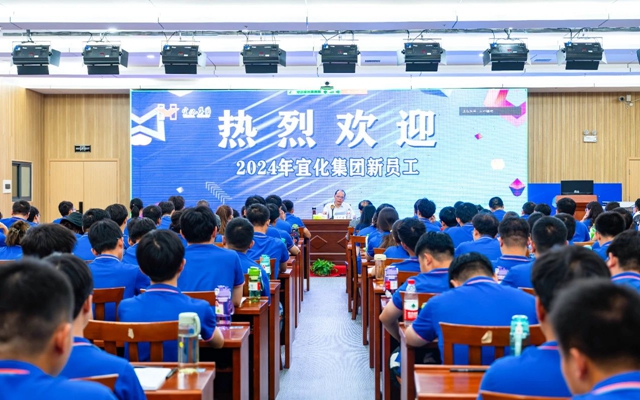 宜化集團(tuán)2024年大學(xué)生新工入職培訓(xùn)班開(kāi)班(圖1) 宜化集團(tuán)2024年大學(xué)生新工入職培訓(xùn)班開(kāi)班(圖1)