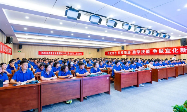 宜化集團(tuán)2024年大學(xué)生新工入職培訓(xùn)班開(kāi)班(圖2) 宜化集團(tuán)2024年大學(xué)生新工入職培訓(xùn)班開(kāi)班(圖2)