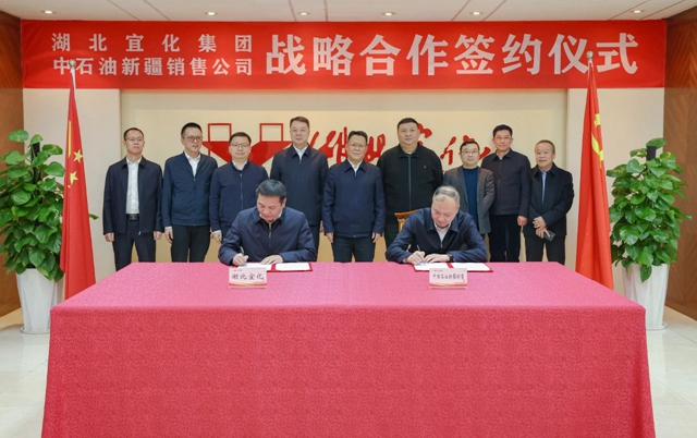 宜化集團與中國石油新疆銷售公司簽訂戰(zhàn)略合作協(xié)議(圖1)