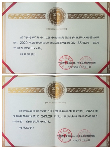 第12屆“華樽杯”出爐，金沙酒業(yè)雙品牌價值合計超六百億！