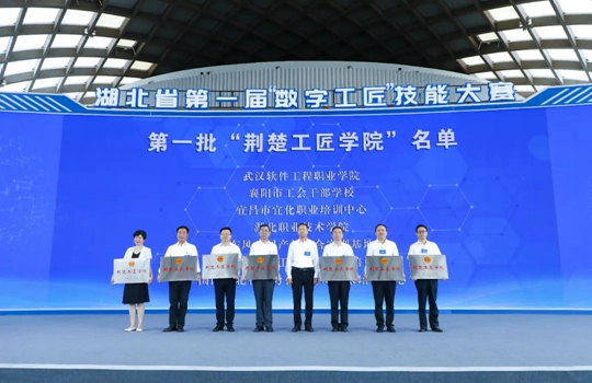 湖北省第一批“荊楚工匠學(xué)院”！宜化職業(yè)培訓(xùn)中心獲授牌