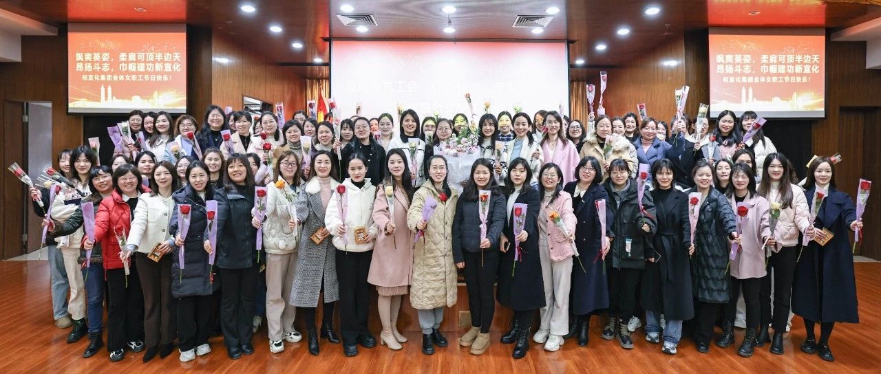 【三八特輯】集團和各分子公司開展豐富多彩的活動，向廣大女職工致以美好節(jié)日祝福