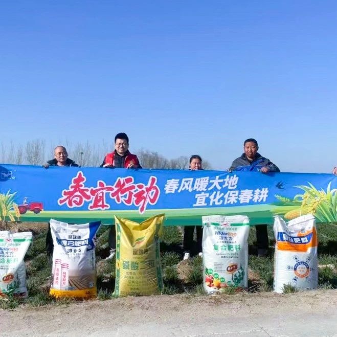 春風(fēng)暖大地，宜化保春耕